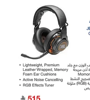سماعة قيمنق JBL كوانتم ون