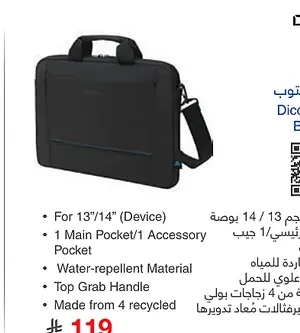حقيبة لابتوب ديكوتا TWO بريفكيس 14 بوصة