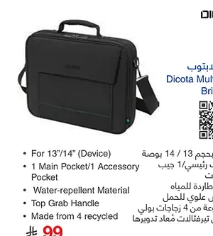 حقيبة لابتوب ديكوتا ملتي TWO بريفكيس