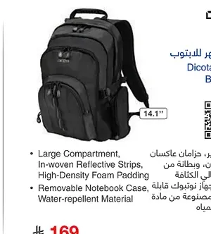 حقيبة ظهر ديكوتا للابتوب 14.1 بوصة