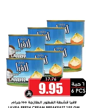 لافيا قشطة الفطور الطازجة 155 جرام - 6 حبات
