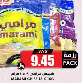 شيبس مرامي 18 × 10 جرام