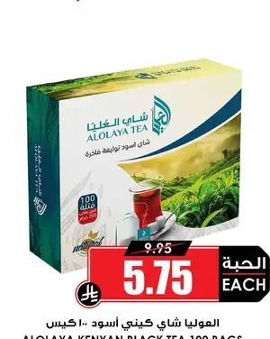 العليا شاي كيني أسود 100 كيس