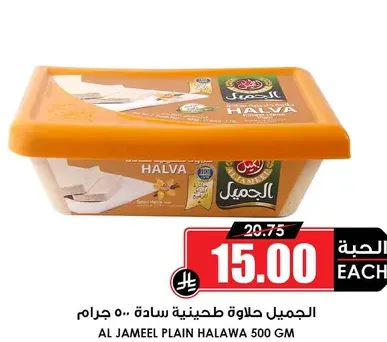 الجبل حلاوة طحينية سادة / فول سوداني 500 غرام