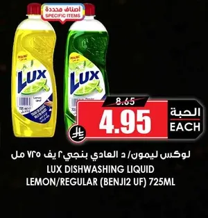 لوكس سائل غسيل الصحون ليمون / عادي 1225 مل
