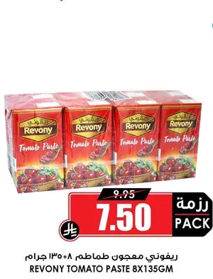 ريفوني معجون طماطم 8 × 135 جم