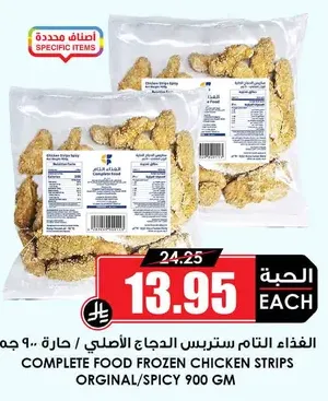 الغذاء التام ستربس الدجاج الأصلي / حارة 900 جم