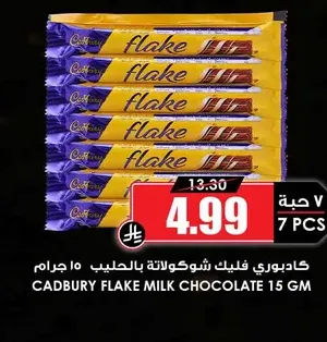 كادبوري فليك شوكولاتة بالحليب 15 جرام - 6 حبات