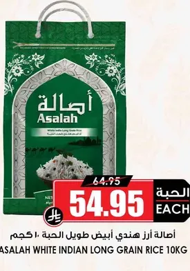 أصالة أرز هندي أبيض طويل الحبة 10 كيلو