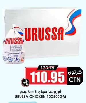 أوروسا دجاج كرتون 10 × 900 جم