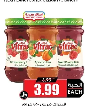 فيتراك مربى 450 جرام
