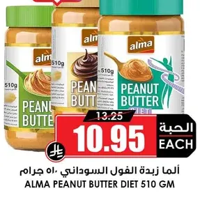 قوودي زبدة الفول السوداني 510 جرام