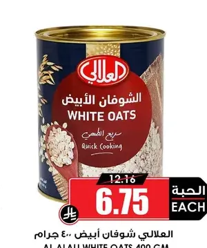 العلالي شوفان أبيض 400 جرام