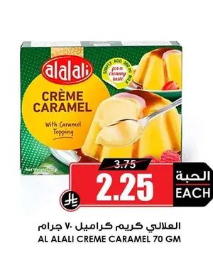 العلالي كريم كراميل 70 جرام