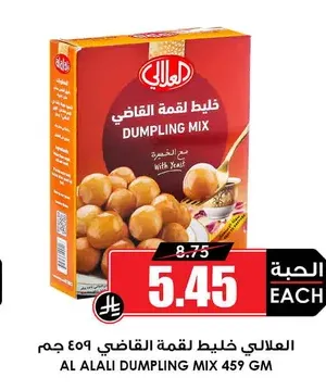 العلالي خليط لقمة القاضي 459 جم