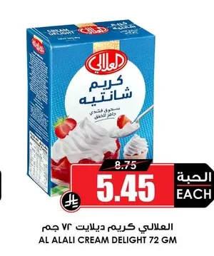 العلالي كريم ديلايت 72 جم