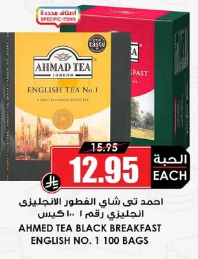 احمد تي شاي الفطور الانجليزي / انجليزي رقم 1 - 100 كيس