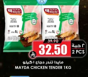 مايدا تندر دجاج 1 كيلو - عبوتين