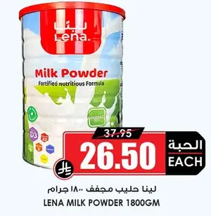 لينا حليب مجفف 1800 جرام