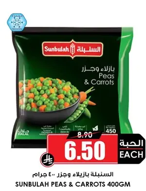 السنبلة بازيلاء وجزر 400 جرام