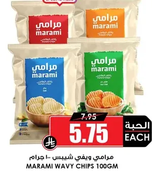 مرامي ويفي شيبس 100 جرام
