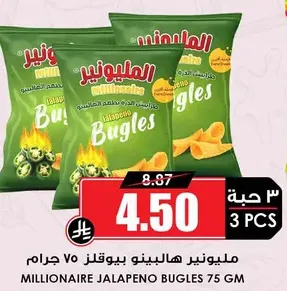 مليونير هالبينو بيوقلز 75 جرام - 3 حبات