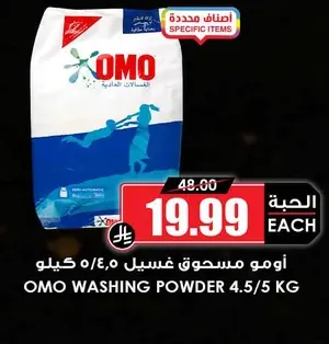 أومو مسحوق غسيل 6 كيلو