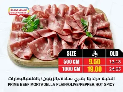 النخبة مرتديلا بقري سادة/بالزيتون/بالفلفل/بالبهارات للكيلو
