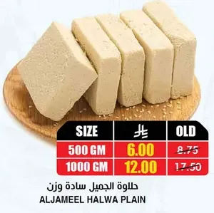 حلاوة الجميل سادة وزن للكيلو
