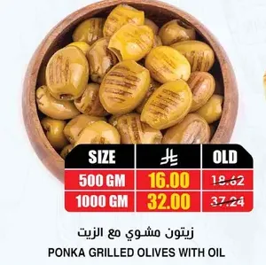 زيتون مشوي مع الزيت للكيلو