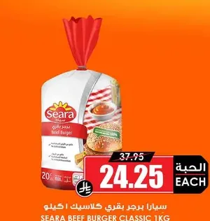 امريكانا برجر بقر كلاسيك 1 كيلو