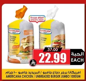 امريكانا برجر دجاج انبريديد 1344 جرام