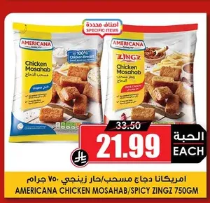 رويال دجاج مسحب/حار 750 جرام