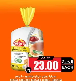 سيارا برجر دجاج جامبو 1000 جم