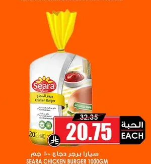 سيارا برجر دجاج 1000 جم