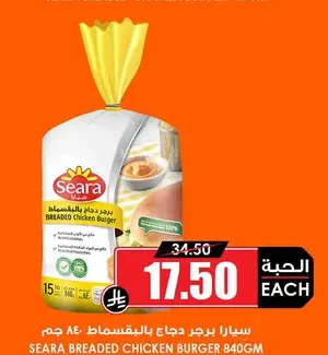 سيارا برجر دجاج بالبقسماط 840 جم