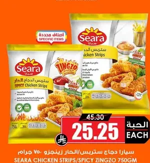 سيارا دجاج ستربس/الحار زينجزو 750 جرام