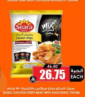 سيارا شرائح دجاج ميكس بالتتبيلة 750 جرام