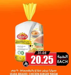 سيارا برجر دجاج بالبقسماط 900 جم