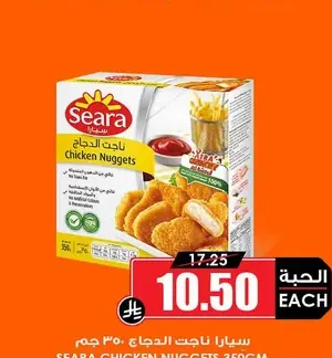 سيارا ناجت الدجاج 350 جم