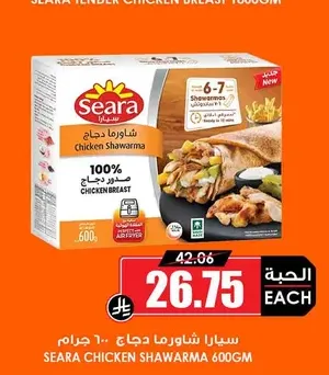 سيارا شاورما دجاج 600 جرام