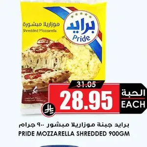 بريزدنت موزاريلا مبشورة ٤٥٠ جرام