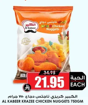 الكبير كريزي/ناجتس دجاج ٧٥٠ جرام