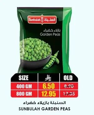 السنبلة بازيلاء خضراء ٨٠٠ جرام