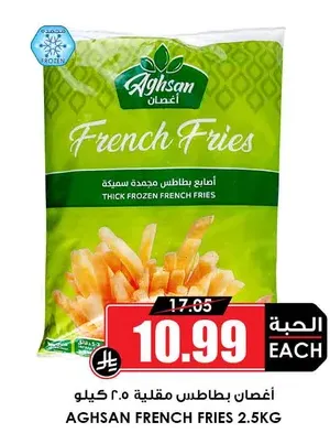 أغصان بطاطس مقلية ٢.٥ كيلو