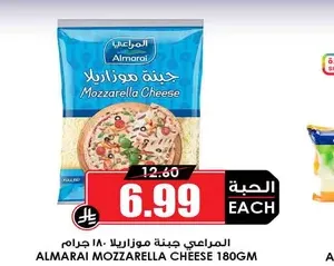 المراعي جبنة موزاريلا ٩٠٠ جرام