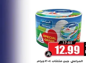 المراعي جبن مثلثات أطفال ١٢٠ جرام