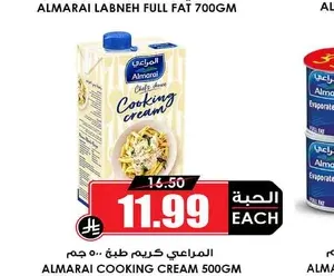 المراعي كريم طبخ ٥٠٠ جم