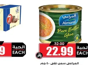 المراعي سمن نقي ٨٠٠ جم